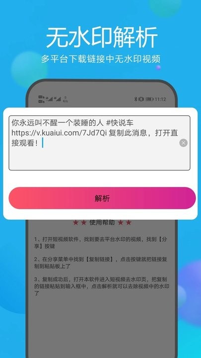 去水印视频解析app截图1