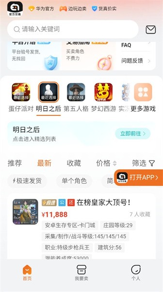 趣蔺交易界面展示