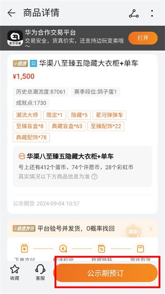 商品详情页