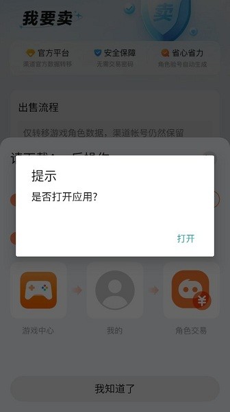 账号绑定提示
