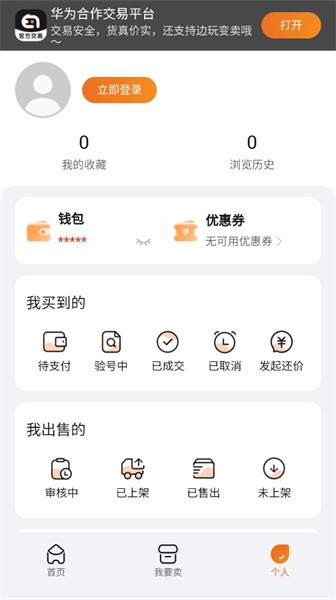 华为趣蔺交易平台官方版截图1