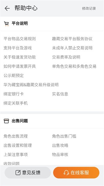 华为趣蔺交易平台官方版截图4