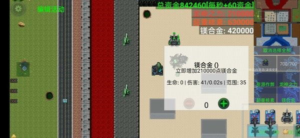 铁锈战争龙模组截图1