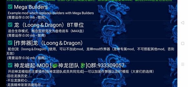 铁锈战争龙模组截图3