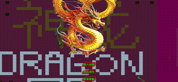 铁锈战争龙模组截图4