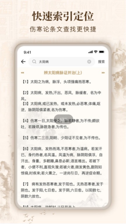 伤寒论查阅通app截图3