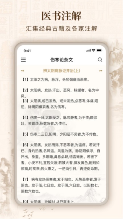 伤寒论查阅通app截图4