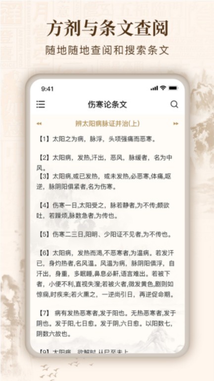伤寒论查阅通app截图5