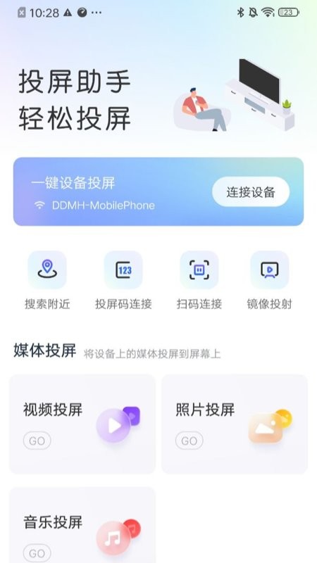 极光投屏助手app截图1
