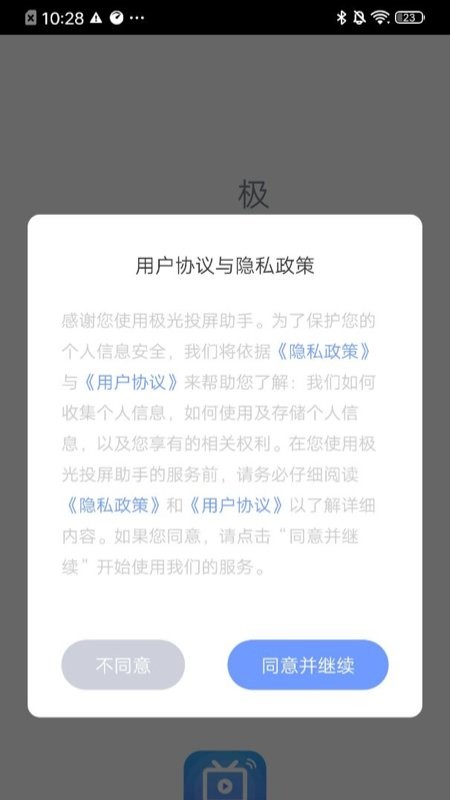 极光投屏助手app截图4