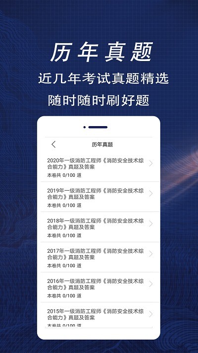 消防工程师全题库软件截图1