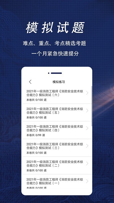 消防工程师全题库软件截图3