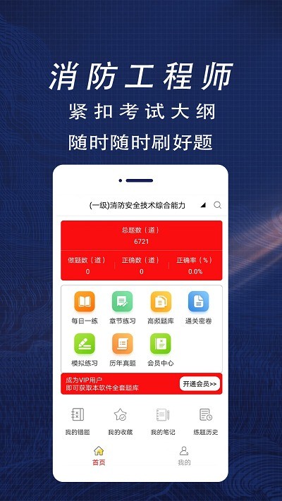消防工程师全题库软件截图4