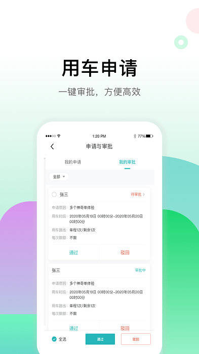 畅易行app截图1