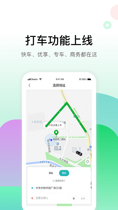 畅易行app截图2