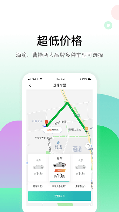 畅易行app截图3