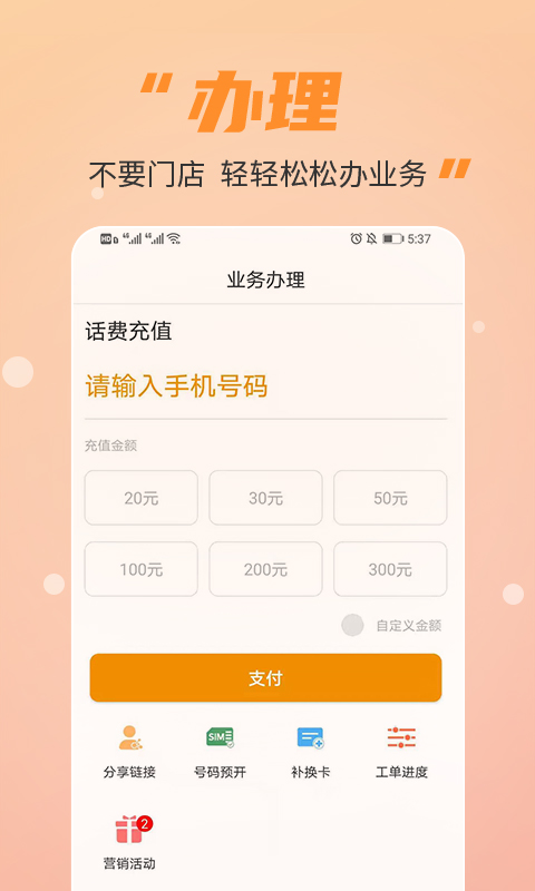 丰信移动营业厅最新版截图1