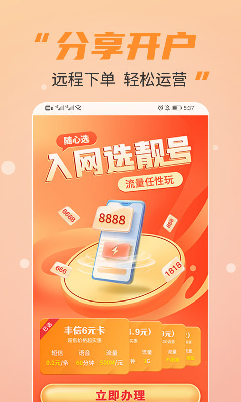 丰信移动营业厅最新版截图3