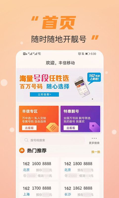 丰信移动营业厅最新版截图4