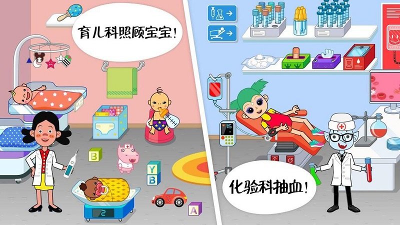 托卡小镇医院中文版截图3