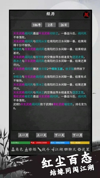 行侠传手机版截图3