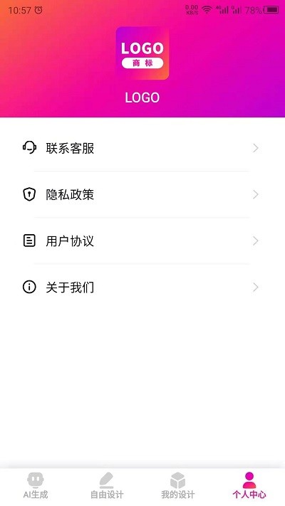商标设计生成器软件截图1
