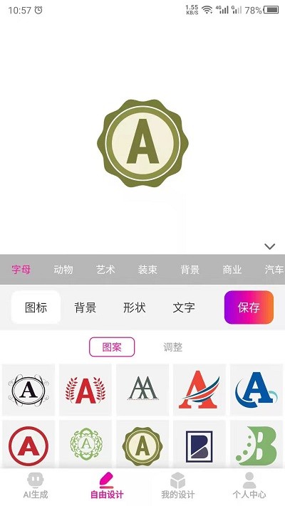 商标设计生成器软件截图3
