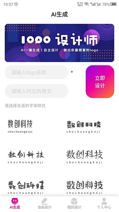 商标设计生成器软件截图4