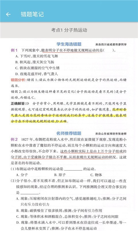 九年级物理辅导人教版截图1