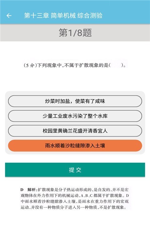 九年级物理辅导人教版截图2