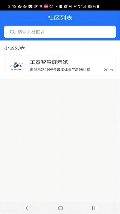 工泰智慧电站官方版截图2