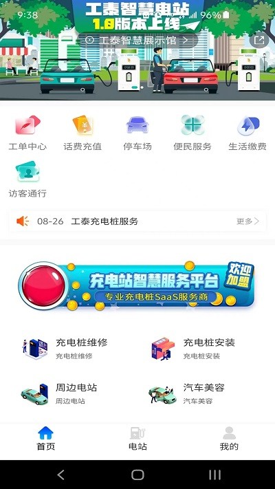 工泰智慧电站官方版截图3