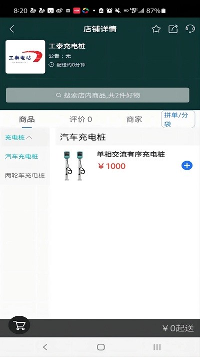 工泰智慧电站官方版截图4