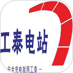 工泰智慧电站官方版