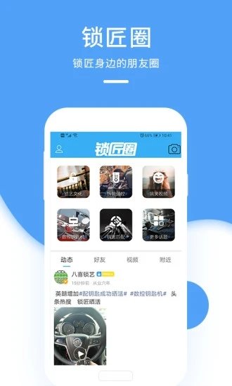 锁艺人锁匠用品商城官方版截图1