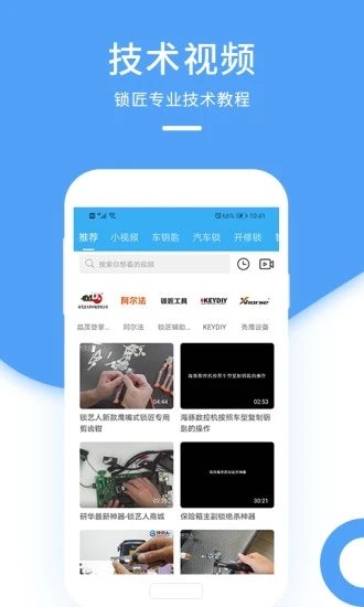 锁艺人锁匠用品商城官方版截图2