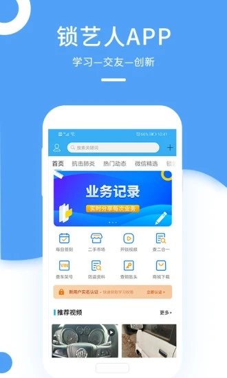 锁艺人锁匠用品商城官方版截图3