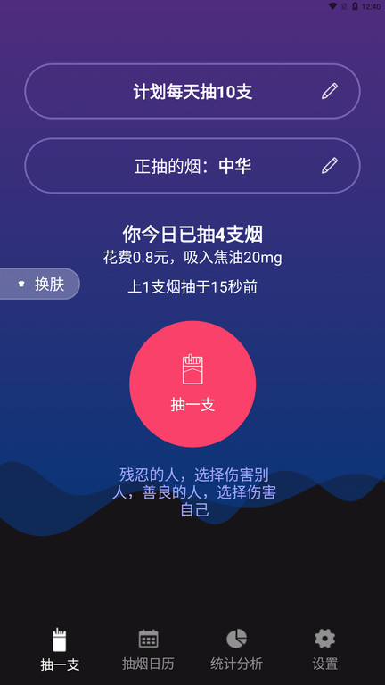 今日抽烟最新版本截图1