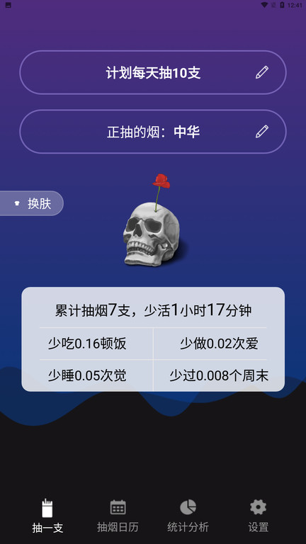 今日抽烟最新版本截图2