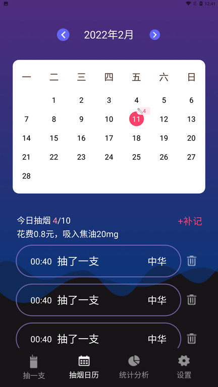 今日抽烟最新版本截图4