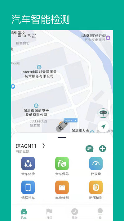 golo汽车app截图1