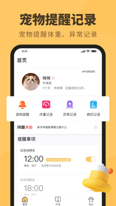 宠物日常app截图1