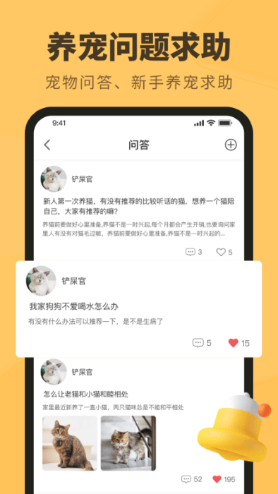 宠物日常app截图3