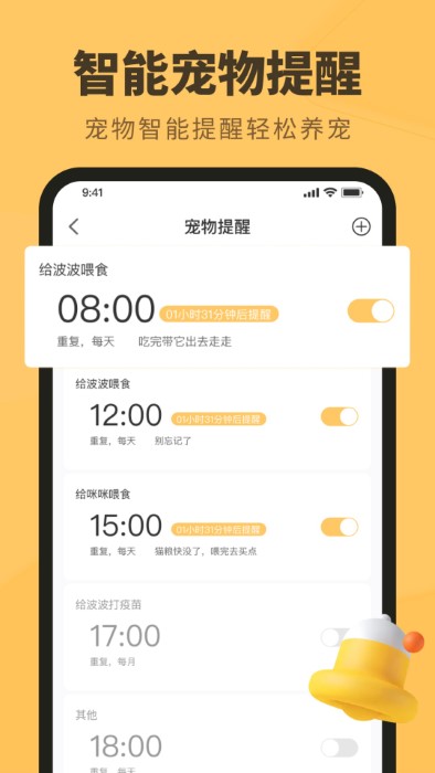宠物日常app截图4