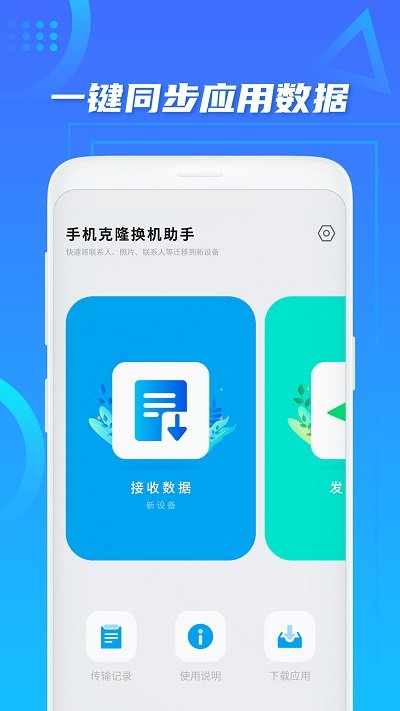 同步换机助手app截图1