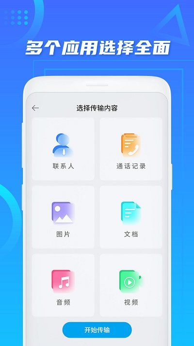 同步换机助手app截图2