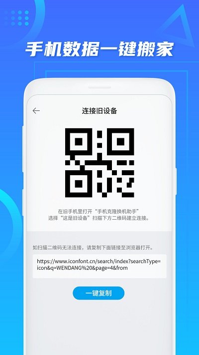 同步换机助手app截图3
