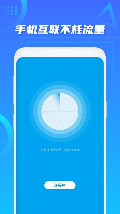同步换机助手app截图5