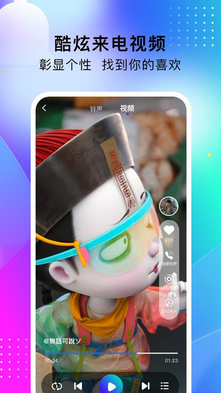 酷嗨铃声app截图2