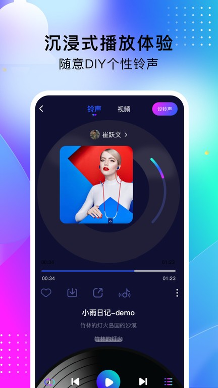 酷嗨铃声app截图3